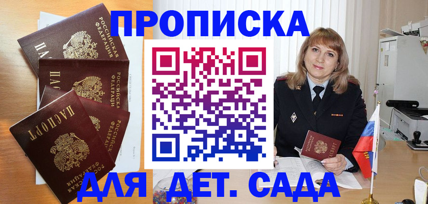 временная регистрация недорого в Ангарске