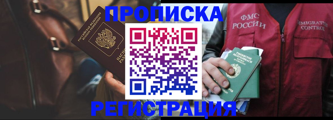 временная регистрация купить в Ангарске