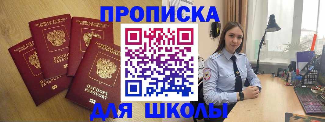 прописка штамп в Ангарске