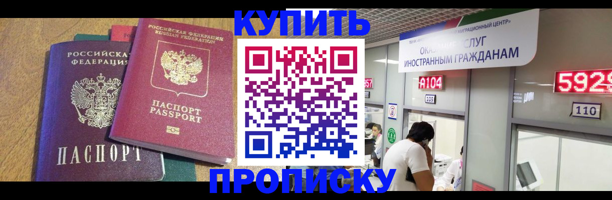 прописка в квартире в Ангарске