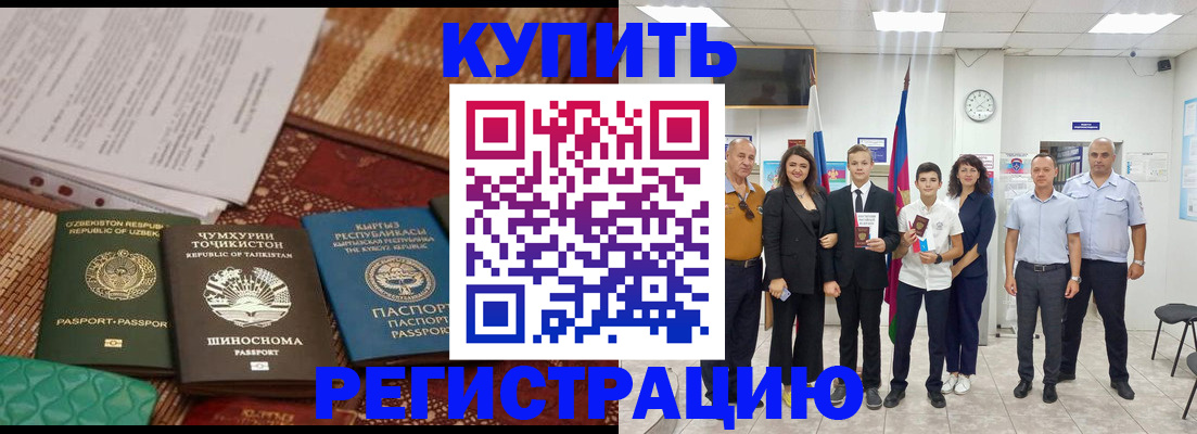 временная регистрация гарантия в Ангарске