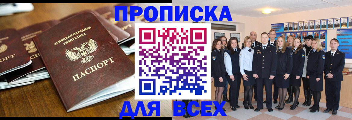 прописка поиск в Ангарске