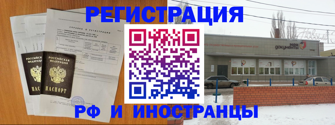 купить прописку в Ангарске